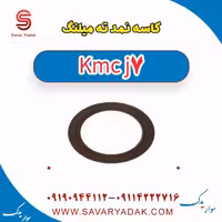 کاسه نمد ته میلنگ KMC J7