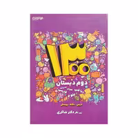 تیزهوشان 1300 دوم دبستان