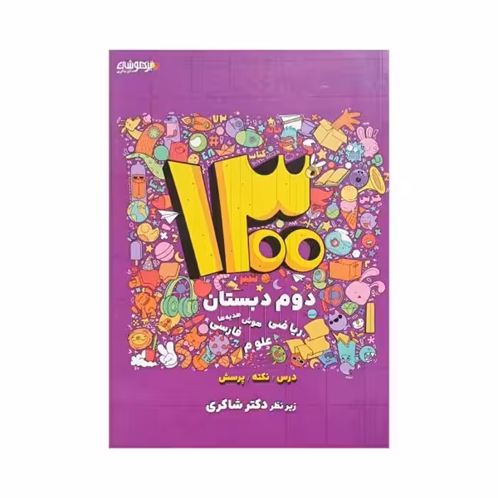 تیزهوشان 1300 دوم دبستان