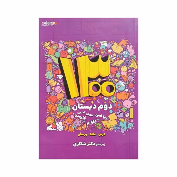 تیزهوشان 1300 دوم دبستان