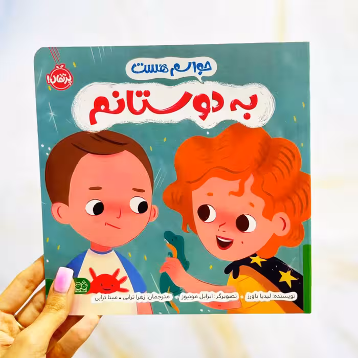 کتاب کتاب حواسم هست به دوستانم