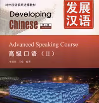 خرید کتاب چینی Developing Chinese Advanced Speaking Course 2