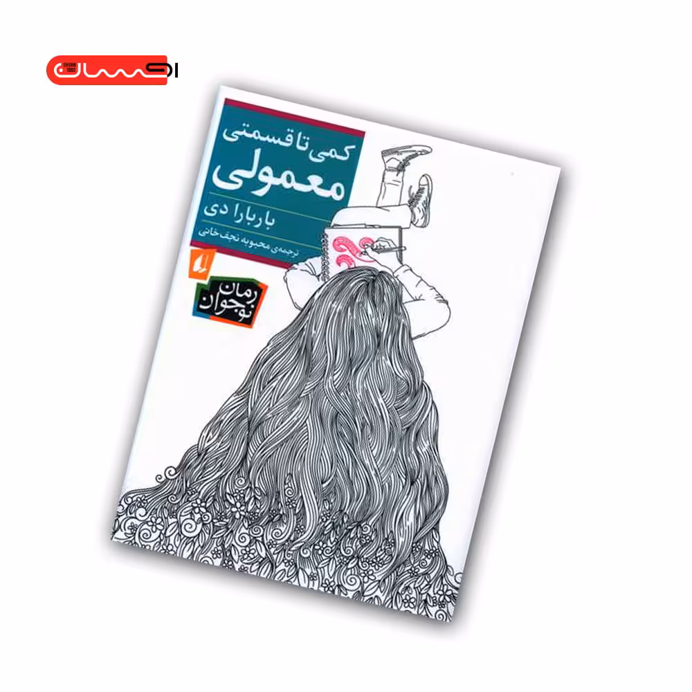 کتاب کمی تا قسمتی معمولی