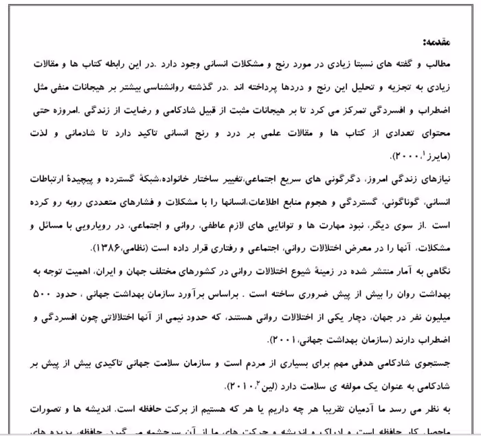 پروپوزال ارشد روانشناسی با عنوان اثربخشی آموزش تصویر سازی ذهنی بر میزان اضطراب و شادکامی بیماران قلبی در بیمارستان