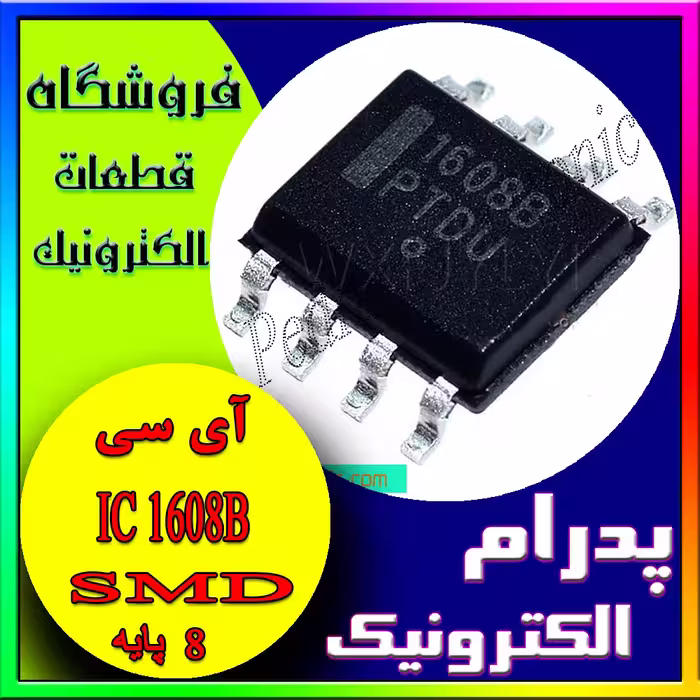 آی سی(8 پایه)IC 1608B SMD