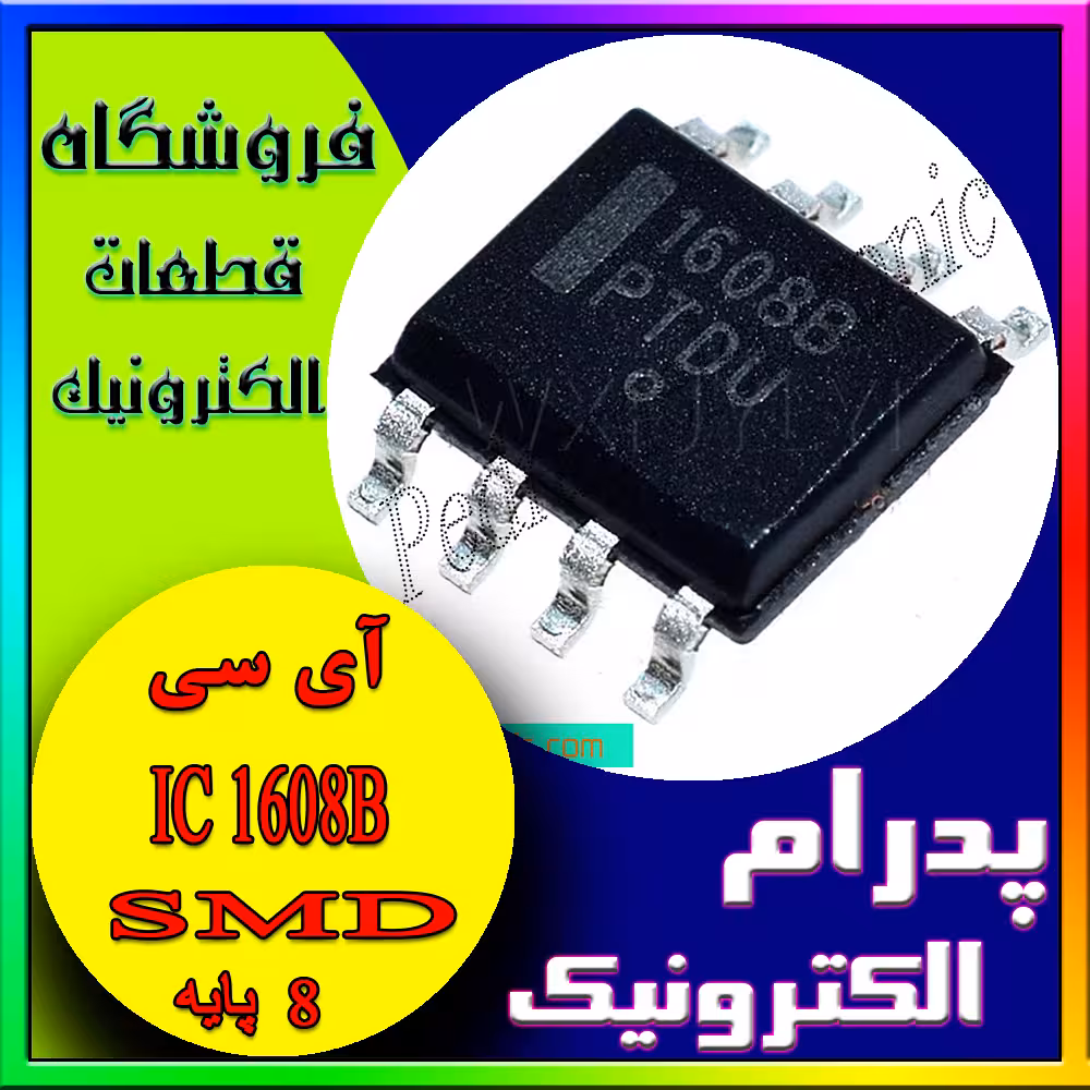 آی سی(8 پایه)IC 1608B SMD