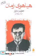 کتاب هیاهوی زمان نشر ماهی