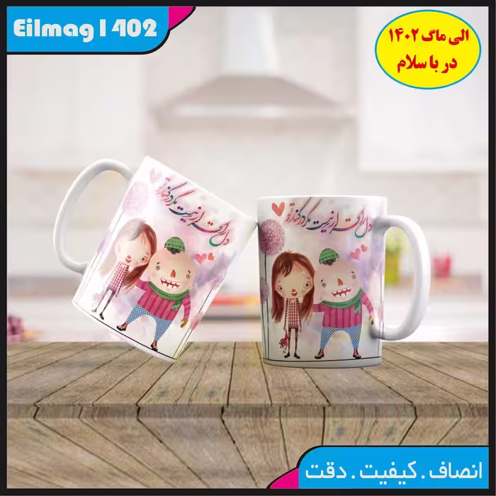ماگ سفید درجه یک شعر و استیکر عاشقانه کد 37چاپ قابل شستشو بهمراه چاپ عکس دلخواه