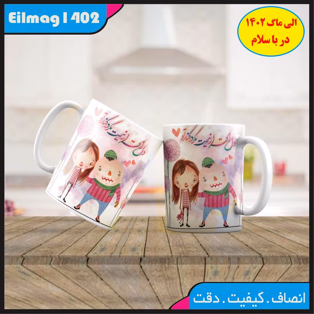 ماگ سفید درجه یک شعر و استیکر عاشقانه کد 37چاپ قابل شستشو بهمراه چاپ عکس دلخواه