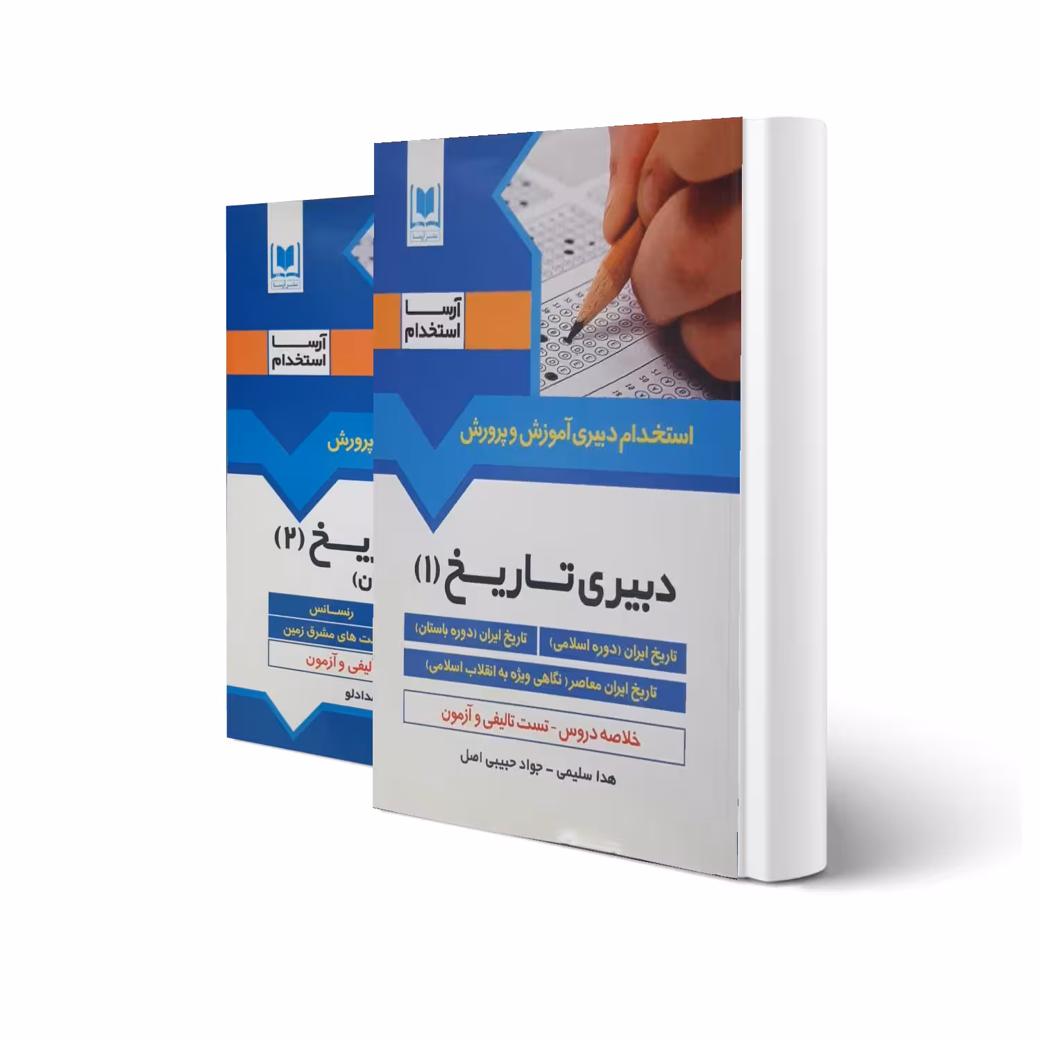 کتاب استخدامی دبیری تاریخ (2 جلدی) انتشارات آرسا اثر هدا سلیمی و سایرین