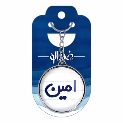 جاکلیدی خندالو طرح امین مدل دوطرفه کد 67746774