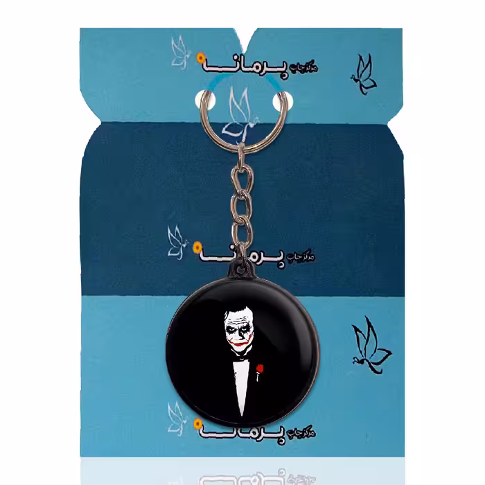 جاکلیدی پرمانه طرح جوکر کد pmj.254