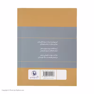 کتاب گزینه اشعار شفیعی کدکنی انتشارات مروارید