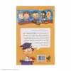 کتاب مدرسه پر ماجرا 16 روز آخر مدرسه اثر دن گاتمن نشر گام