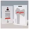 کتاب دشمنی با تبر اثر ابوالحسن اکبری سکه‌روانی انتشارات نامه‌ی پارسی