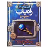 کتاب تادهانترمون 1 راه یاب اثر انجی سیج نشر افق