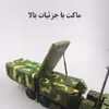 ساختنی مدل سامانه راداری و ضدموشکی S300 تامب استون