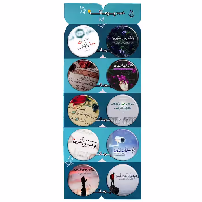 پیکسل پرمانه طرح آیه های قرآنی کد pmg.6395 مجموعه 10 عددی