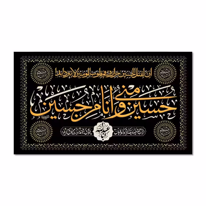 پرچم مدل حسین منی و انا من حسین کد 500031-14080