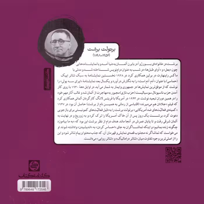 کتاب مبانی تئاتر اثر حامد امرایی انتشارات کارنامه کتاب