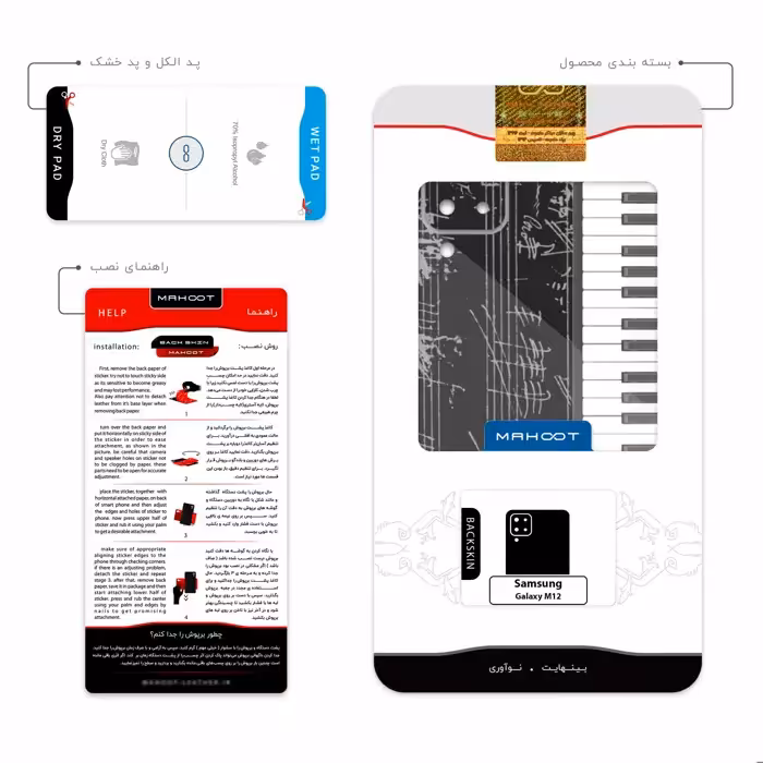 برچسب پوششی ماهوت مدل Piano-Instrument مناسب برای گوشی موبایل سامسونگ Galaxy M12