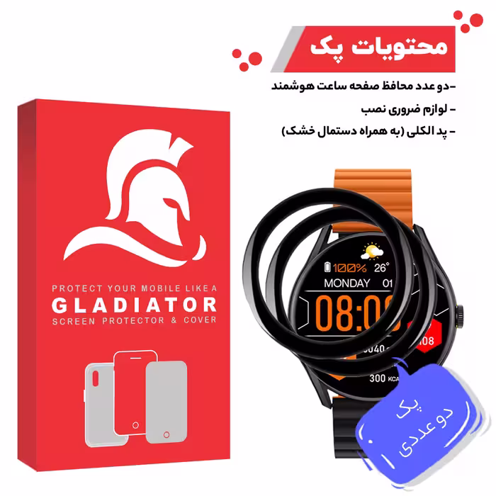 محافظ صفحه نمایش گلادیاتور مدل GWP2000 مناسب برای ساعت هوشمند شیائومی Glorimi M1 Pro بسته دو عددی