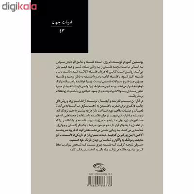 کتاب دنیای سوفی اثر یوستین گوردر انتشارات نوای مکتوب