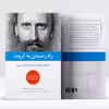 کتاب راه رسیدن به ثروت چگونه ثروتمند و خوشحال شویم اثر والری سینلنیکوف انتشارات پل 