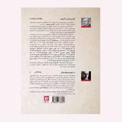 كتاب طنزآوران جهان نمايش 21 اثر اوژن لابيش انتشارات گويا