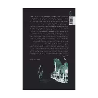 کتاب دختران روز دی اثر سارا رز انتشارات چترنگ