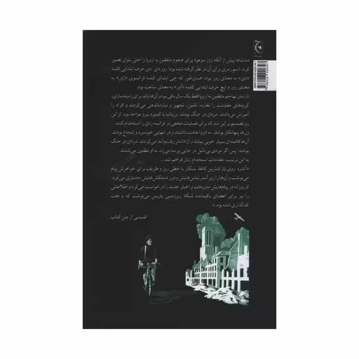 کتاب دختران روز دی اثر سارا رز انتشارات چترنگ
