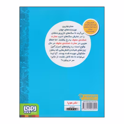 کتاب دختر خاندان گات و لولوی بلندی های بادگیر اثر کریس ریدل انتشارات هوپا