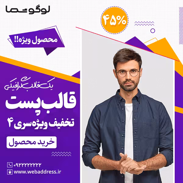 قالب پست تخفیفی اینستاگرام سری 4 بصورت لایه باز PSD