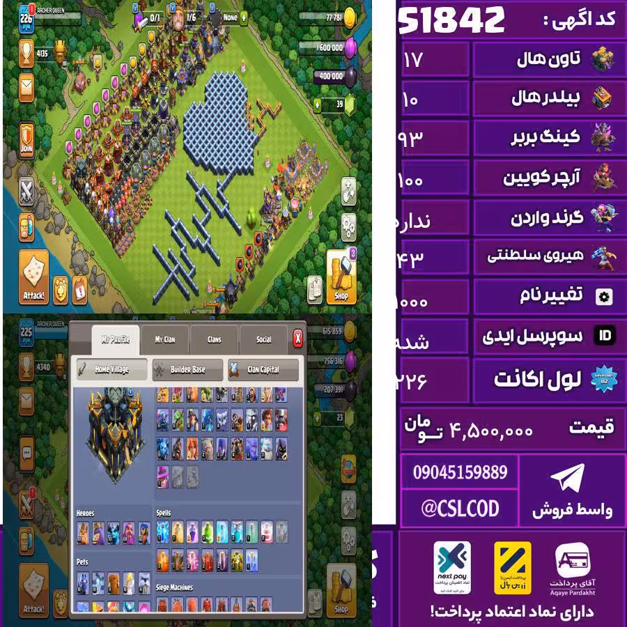اکانت کلش لول 226 تاون 17 لول 93 کویین 100 واردن  رویال چمپیون 43 شاهزاده مینیون 69 تغییرنام 1000 کد 51842