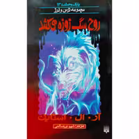 پارک وحشت (13)