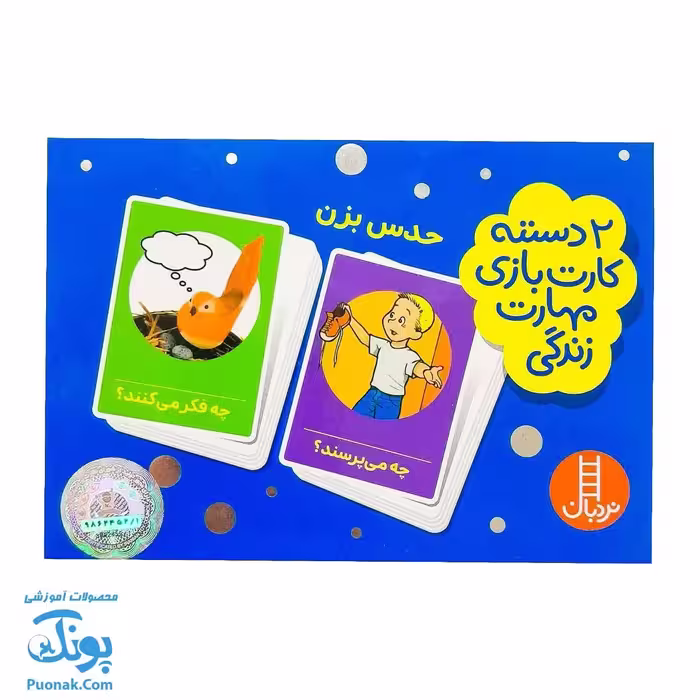 بازی کارتی حدس بزن (2 دسته کارت بازی مهارت زندگی) | نردبان