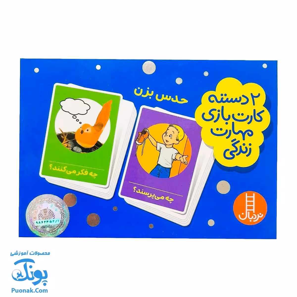 بازی کارتی حدس بزن (2 دسته کارت بازی مهارت زندگی) | نردبان