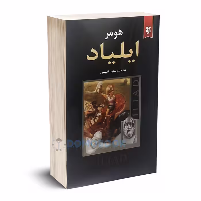 کتاب ایلیاد اثر هومر انتشارات نیک فرجام
