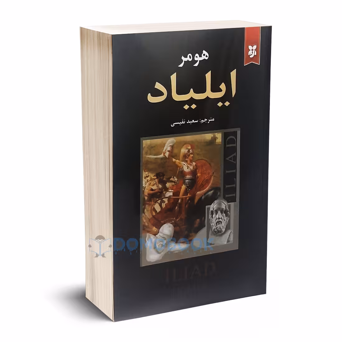 کتاب ایلیاد اثر هومر انتشارات نیک فرجام