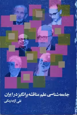 اقتصاد پولی( مجموعه مقالات)