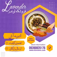 ادویه ترکیبی مخصوص آشی (100 گرمی) فروشگاه لوندر