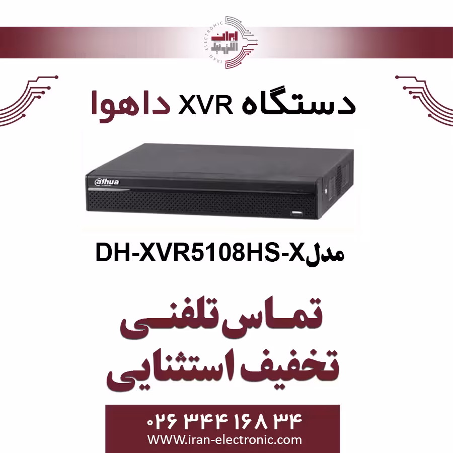 دستگاه XVR داهوا مدل Dahua DH-XVR5108HS-X
