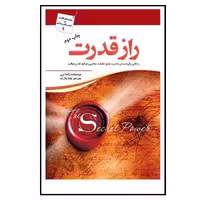 کتاب راز قدرت اثر راندا برن انتشارات سبزان 