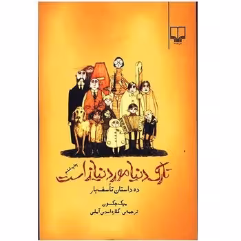 تارک دنیا مورد نیاز است: ده داستان تاسف‌بار | مرکز فرهنگی آبی