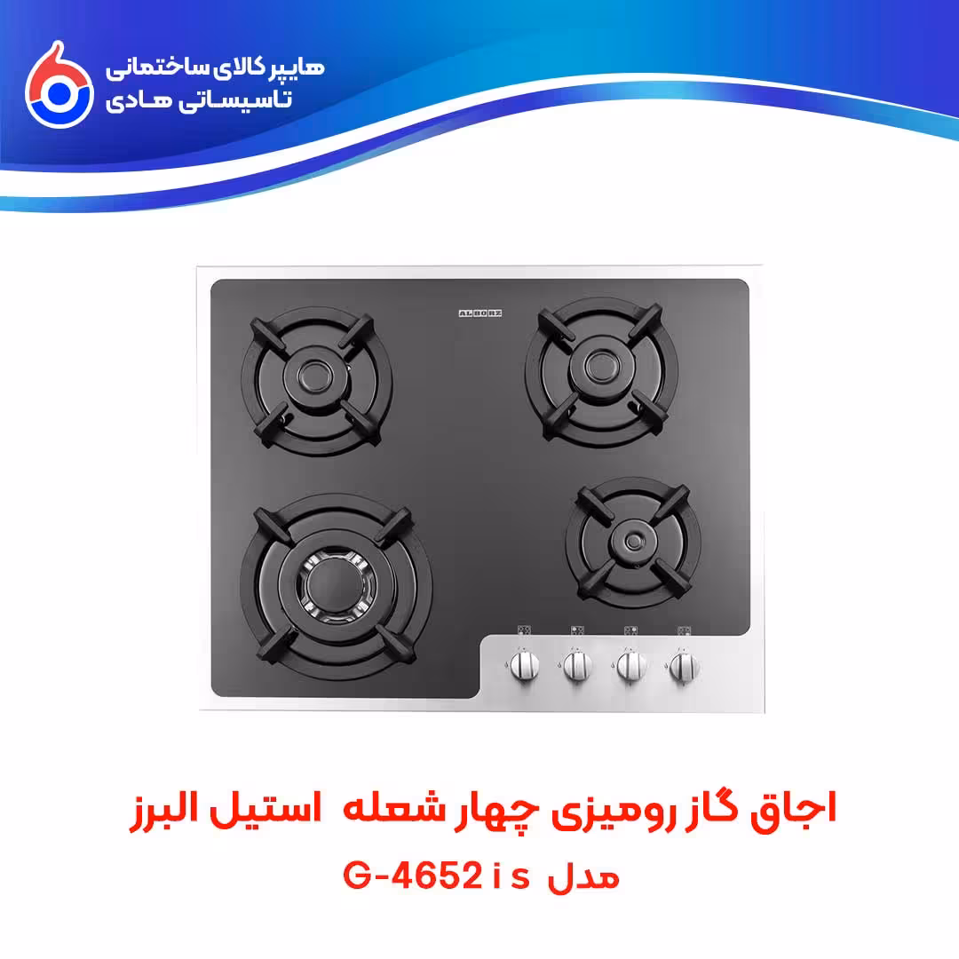 اجاق صفحه ای توکار G-4652is استیل البرز