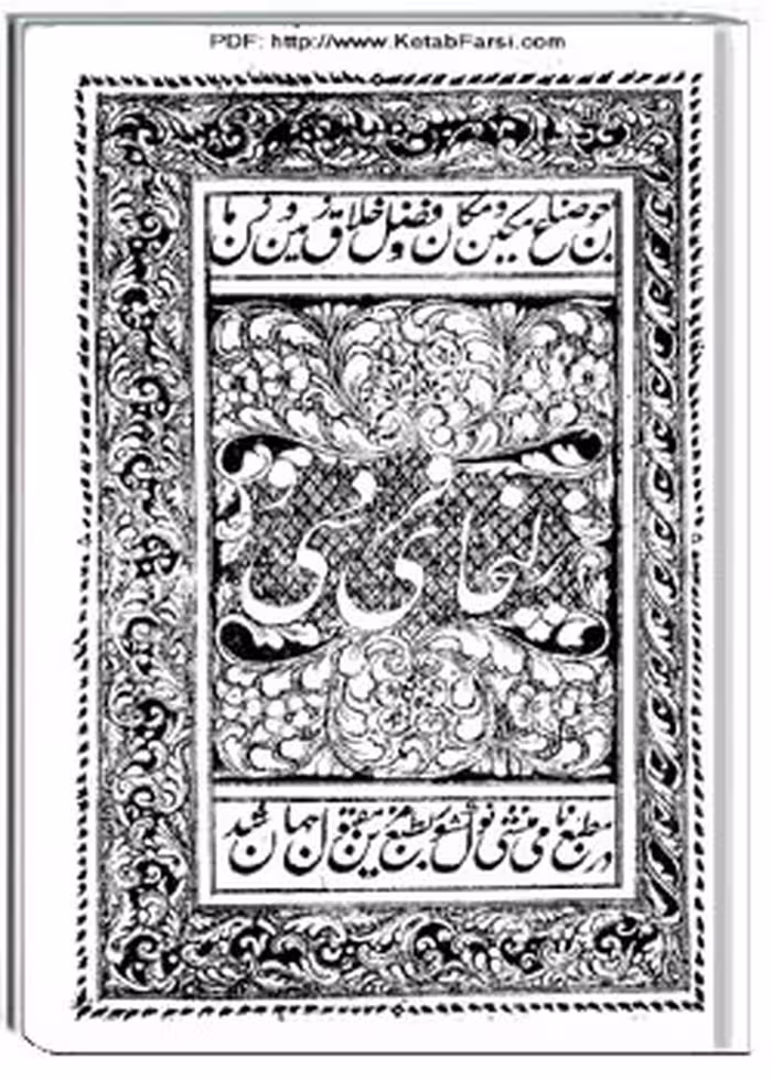 کتاب زلیخای فردوسی