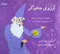 کتاب آرزوی جادوگر