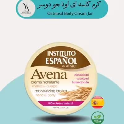 کرم بدن اونا جو دوسر اسپانول 400 میل مناسب برای انواع پوست Oatmeal Body Cream Jar