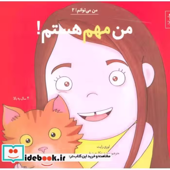 کتاب من می توانم  2