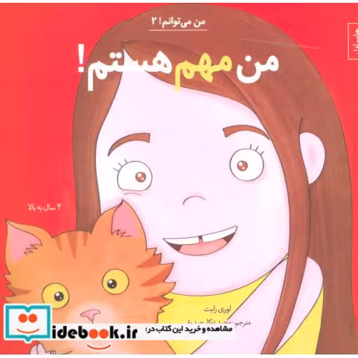 کتاب من می توانم  2